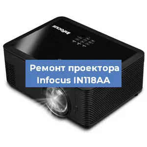 Ремонт проектора Infocus IN118AA в Красноярске
